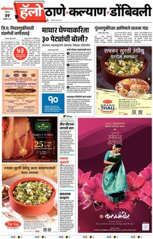 Lokmat Marathi ePaper daily