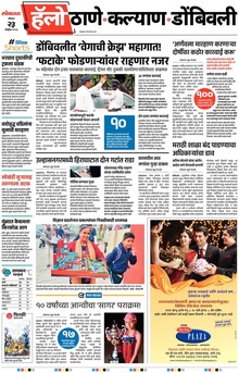 Lokmat Marathi ePaper daily