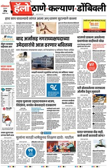 Lokmat Marathi ePaper daily