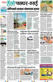 Lokmat Marathi ePaper daily