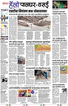 Lokmat Marathi ePaper daily