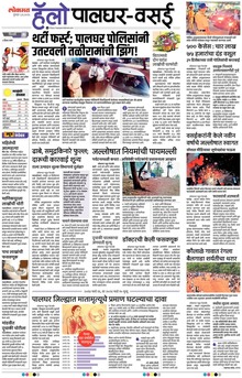 Lokmat Marathi ePaper daily