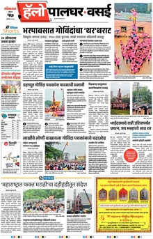 Lokmat Marathi ePaper daily