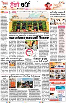 Lokmat Marathi ePaper daily