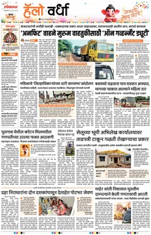 Lokmat Marathi ePaper daily