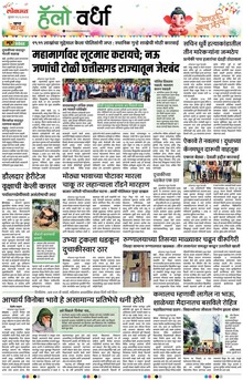 Lokmat Marathi ePaper daily