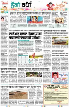 Lokmat Marathi ePaper daily