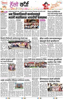 Lokmat Marathi ePaper daily