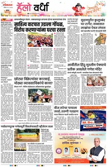 Lokmat Marathi ePaper daily