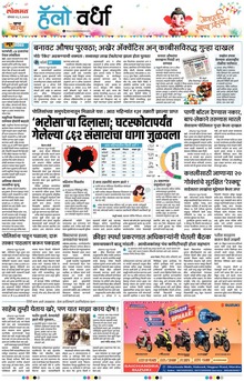 Lokmat Marathi ePaper daily