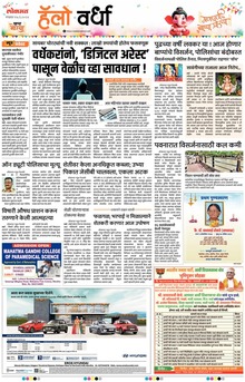 Lokmat Marathi ePaper daily