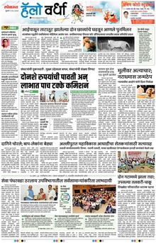 Lokmat Marathi ePaper daily