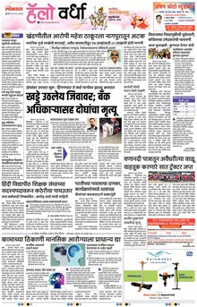 Lokmat Marathi ePaper daily