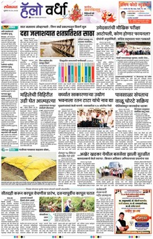 Lokmat Marathi ePaper daily