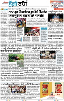 Lokmat Marathi ePaper daily