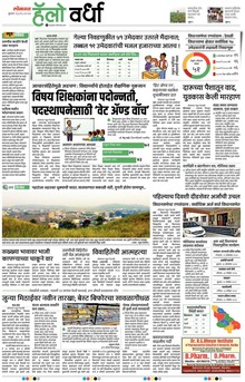 Lokmat Marathi ePaper daily