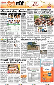 Lokmat Marathi ePaper daily