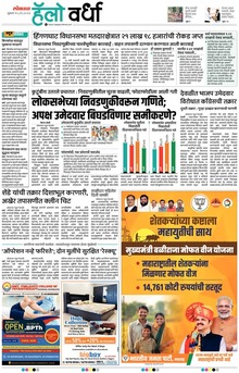 Lokmat Marathi ePaper daily