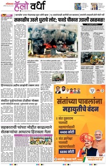 Lokmat Marathi ePaper daily