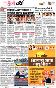 Lokmat Marathi ePaper daily