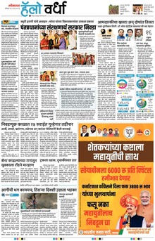 Lokmat Marathi ePaper daily