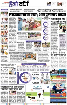 Lokmat is a Marathi language newspaper published from Mumbai, and several other cities in Maharashtra state. It is the largest read regional language newspaper in India with more than 18 million readers and the No. 1 Marathi newspaper in Maharashtra & Goa states. Lokmat has several main editions, Sub editions and also Supplement