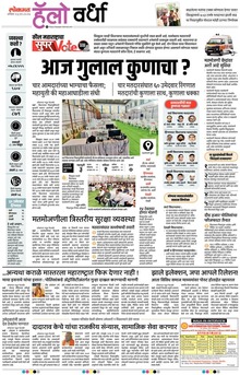 Lokmat Marathi ePaper daily