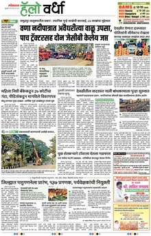 Lokmat Marathi ePaper daily