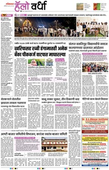 Lokmat Marathi ePaper daily