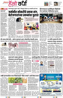 Lokmat Marathi ePaper daily