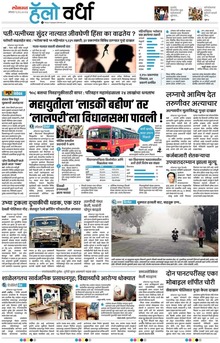 Lokmat Marathi ePaper daily