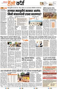 Lokmat Marathi ePaper daily