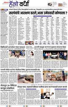 Lokmat Marathi ePaper daily