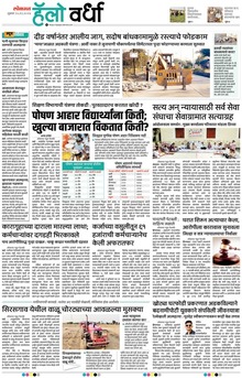 Lokmat Marathi ePaper daily