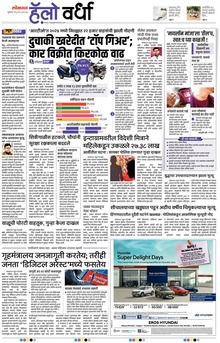 Lokmat Marathi ePaper daily