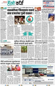 Lokmat Marathi ePaper daily