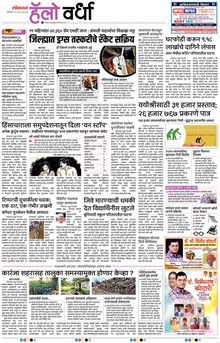 Lokmat Marathi ePaper daily