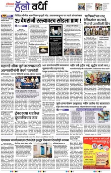 Lokmat Marathi ePaper daily