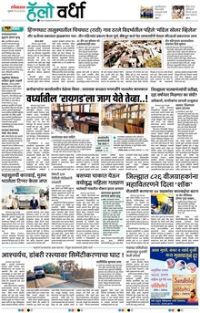 Lokmat Marathi ePaper daily