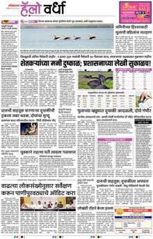 Lokmat Marathi ePaper daily