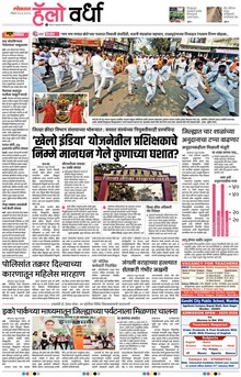 Lokmat Marathi ePaper daily