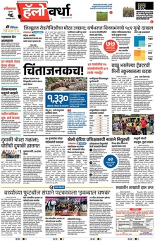 Lokmat Marathi ePaper daily