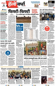 Lokmat Marathi ePaper daily