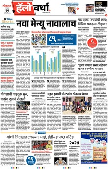 Lokmat Marathi ePaper daily