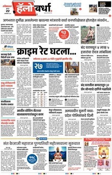 Lokmat Marathi ePaper daily