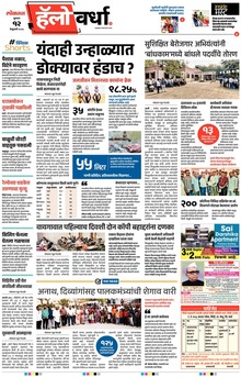 Lokmat Marathi ePaper daily