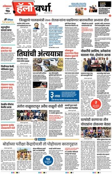 Lokmat Marathi ePaper daily