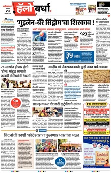 Lokmat Marathi ePaper daily