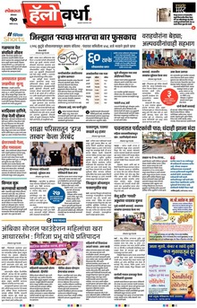 Lokmat Marathi ePaper daily