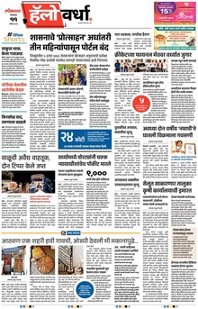 Lokmat Marathi ePaper daily